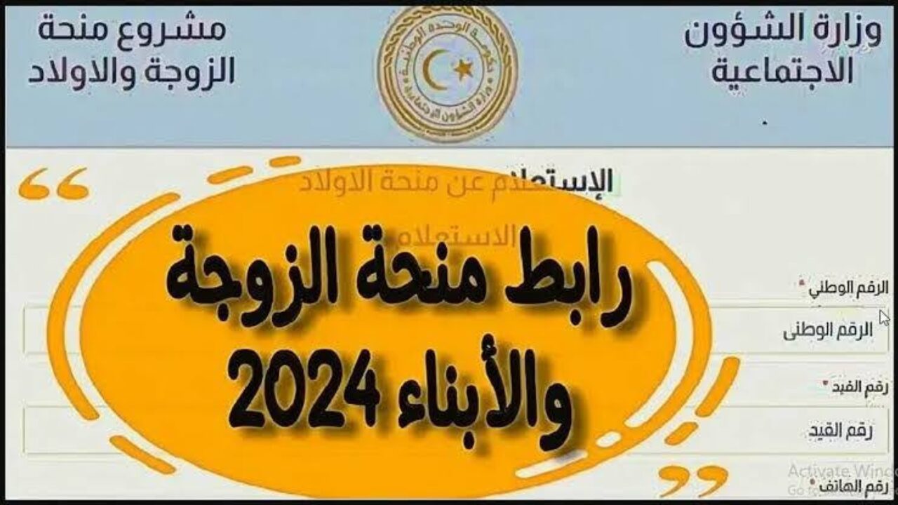 من هنا mch.gate.mosa.ly .. خطوات التسجيل في منحة الزوجة والأبناء في ليبيا 2024 والشروط المطلوبة للقبول