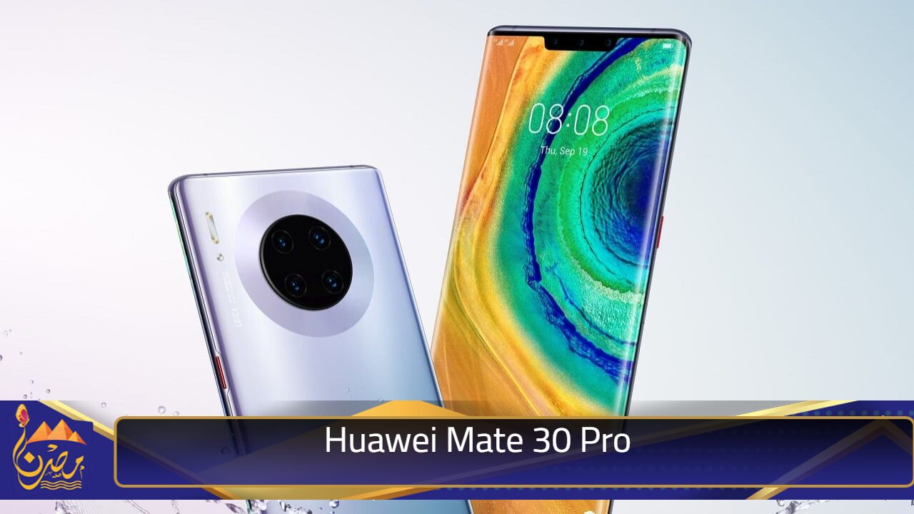 بتصميم مميز وكاميرا خرافية .. مواصفات Huawei Mate 30 Pro أفضل هواتف هواوي