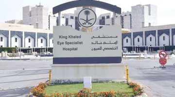 King Khaled Eye Specialist Hospital