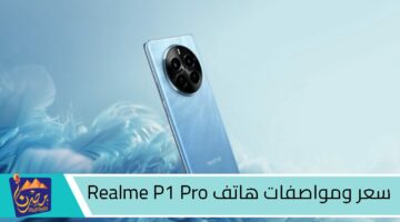 Realme P1 Pro 1