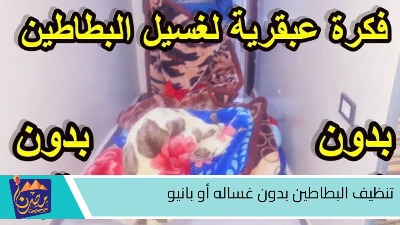 “جهزي نفسك للشتا“ طريقة غسل وتنظيف اليطاطين بدون بانيو أو غسالة بأسهل طريقة هتلمع وترجع جديدة بدون تعب