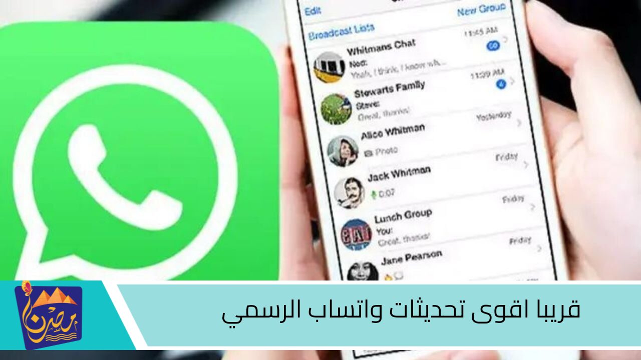 قريبا.. أقوى تحديث واتساب الرسمي الجديد وحقيقة التمكن من اخفاء الظهور والكتابة