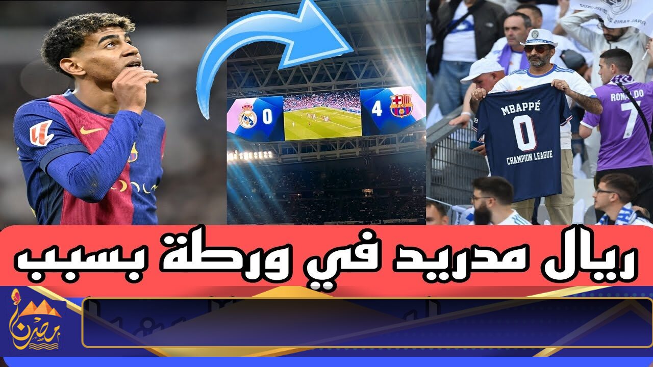 ريال مدريد يطلق بيانًا ناريًا بعد الكلاسيكو.. ماذا حدث مع ثنائي برشلونة؟