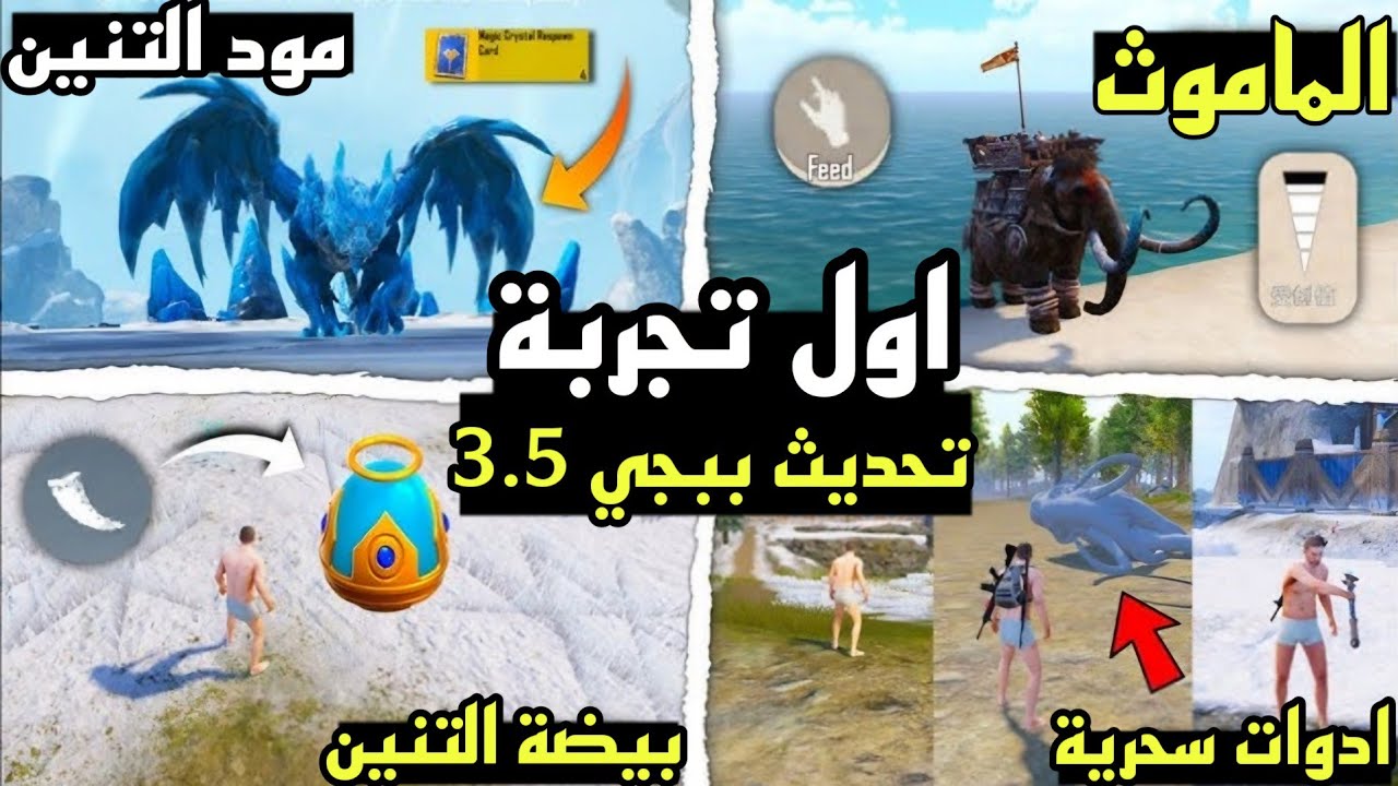 رحلات وخرائط وأسلحة متطورة وخطيرة PUBG .. موعد إصدار التحديث الجديد ببجي موبايل APK 3.5 وخطوات التحديث من هُنــــــا