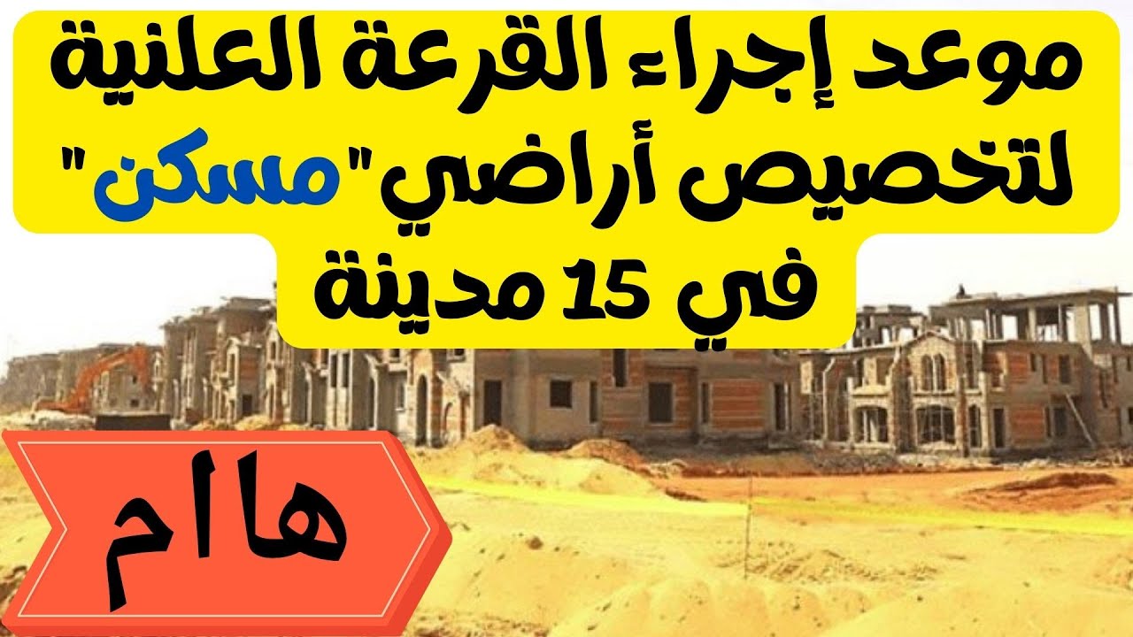 لذوي الهمم بأقل تكلفة مقدم بسيط.. خطوات حجز مسكن محور الاراضي الاسكانية