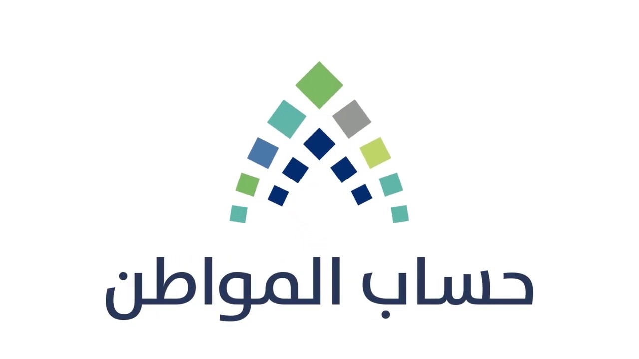 حساب المواطن يوضح خطوات الإفصاح عن العوائد المالية للمستفيدين من الدعم وهل تحتسب القروض ضمن مصادر الدخل؟