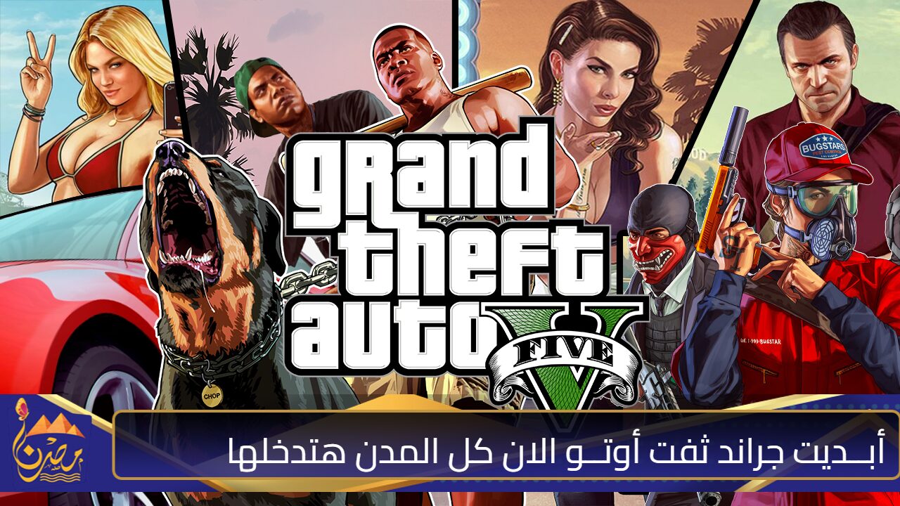 اخرتطويـــر جاتا سان اندرياس”.. حيث الشفافية المـلهمة GTA SAN Andreas ⭐⭐⭐⭐ طرريقة سحرية تخليك تقـــفل اللعبـة+شفرات مثيرة لفــح المدن