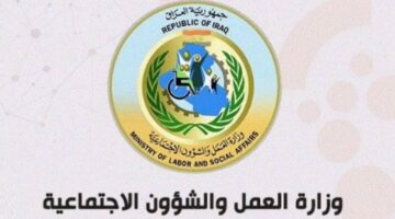 أسماء المشمولين بالرعاية الاجتماعية