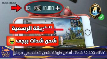 أفضل طريقة لشحن شدات ببجي موبايل 2024 PUBG UC بأسهل خطوات ممكنة