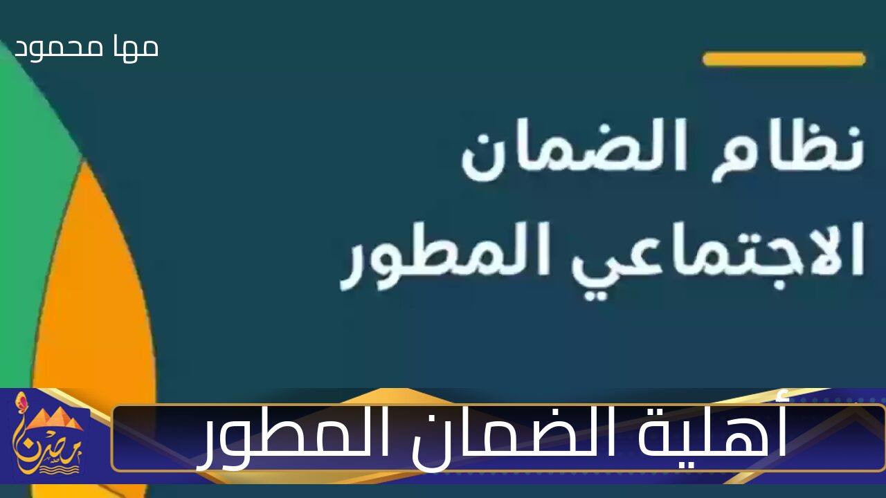 “الموارد البشرية” تعلن عن أهلية الضمان المطور الدفعة 35 لشهر نوفمبر 2024