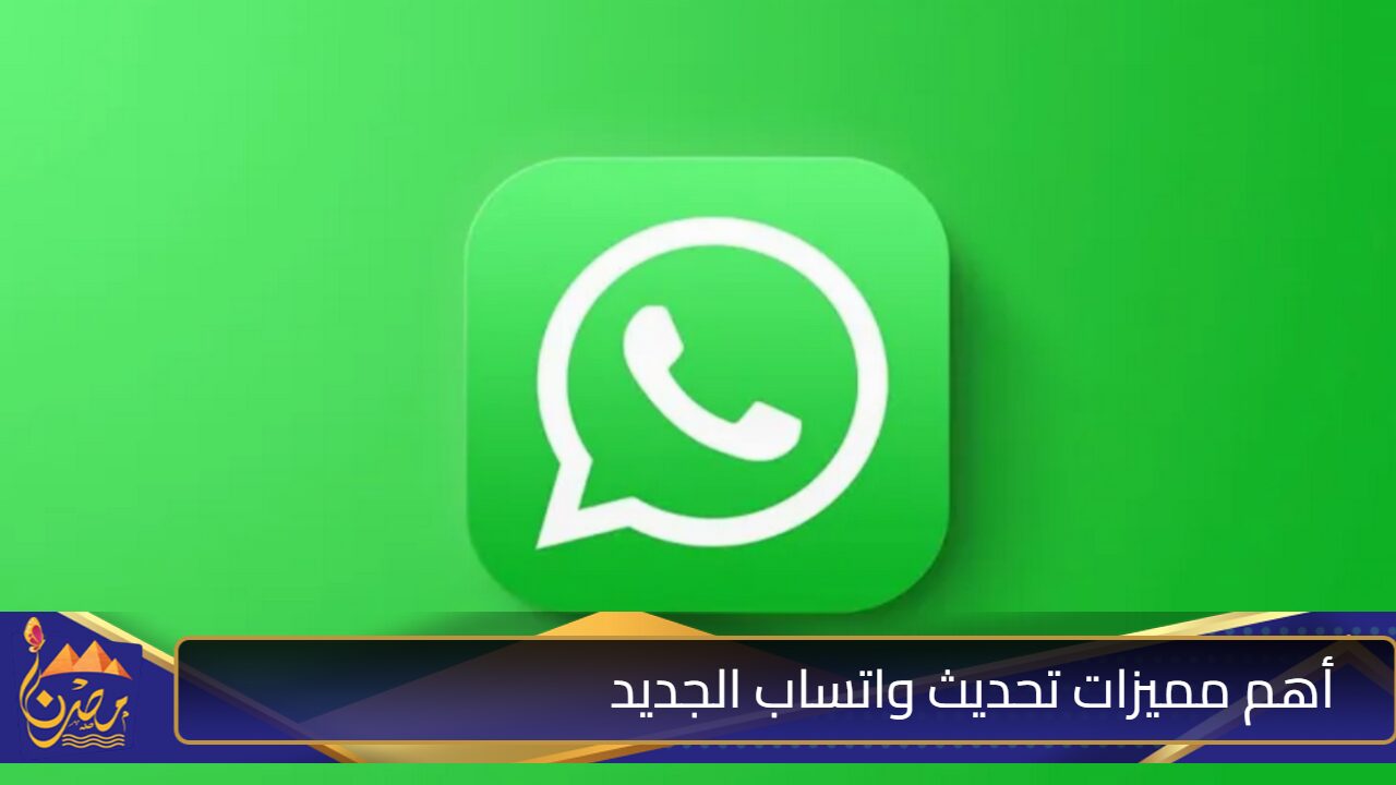 التفاعل علي الحالات” تحديث واتساب الجديد الأصلي Whatsapp للهواتف الذكية