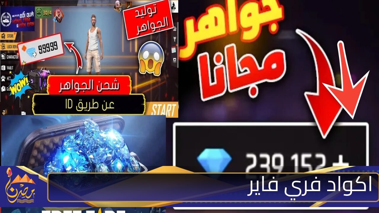 New Codes.. اكواد فري فاير الغير مستخدمة 2024 Garena free fire Shop2Game اسلحة وذخيرة والعديد من الجواهر