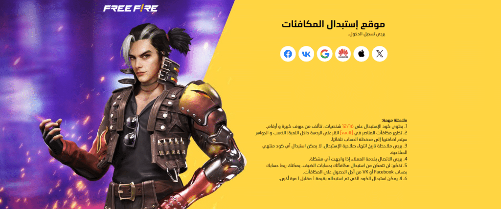 من هنا.. أجدد اكواد فري فاير 2024 Free Fire Codes من موقع غارينا الرسمي للحصول على الهدايا