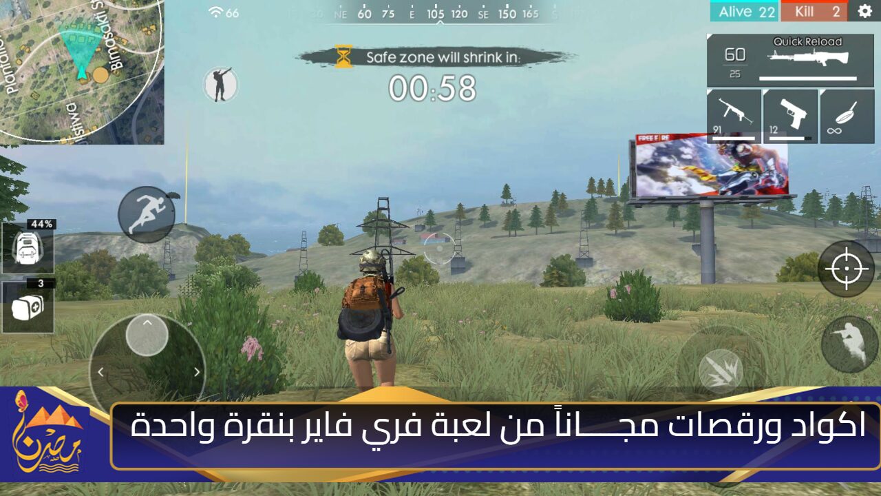 ”بنقرة زر الأـكـواد جتلك.. شحن جواهر فري فاير Free Fire وطور رقـــصــــات شـــخصيتك