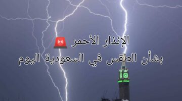 الأمطار والسيول في السعودية