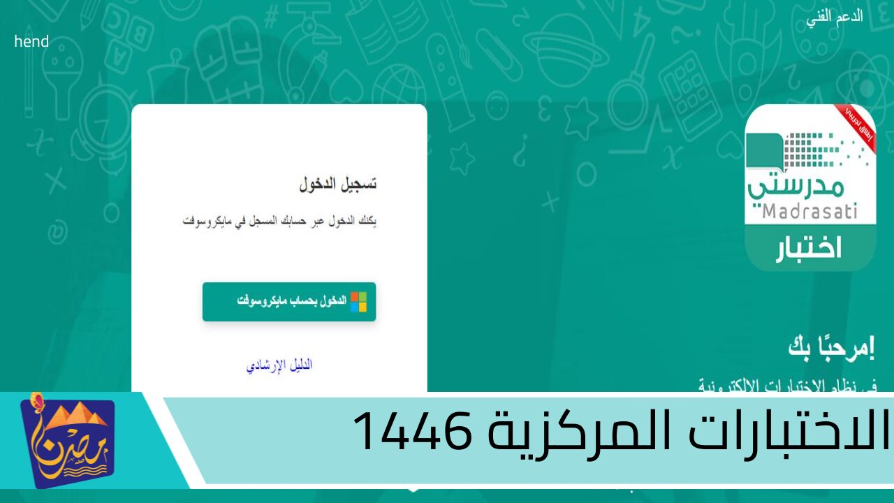 وزارة التربية تعلن عودة الاختبارات المركزية الوزارية 1446 لبعض الصفوف الدراسية في نهاية الفصل الدراسي الأول