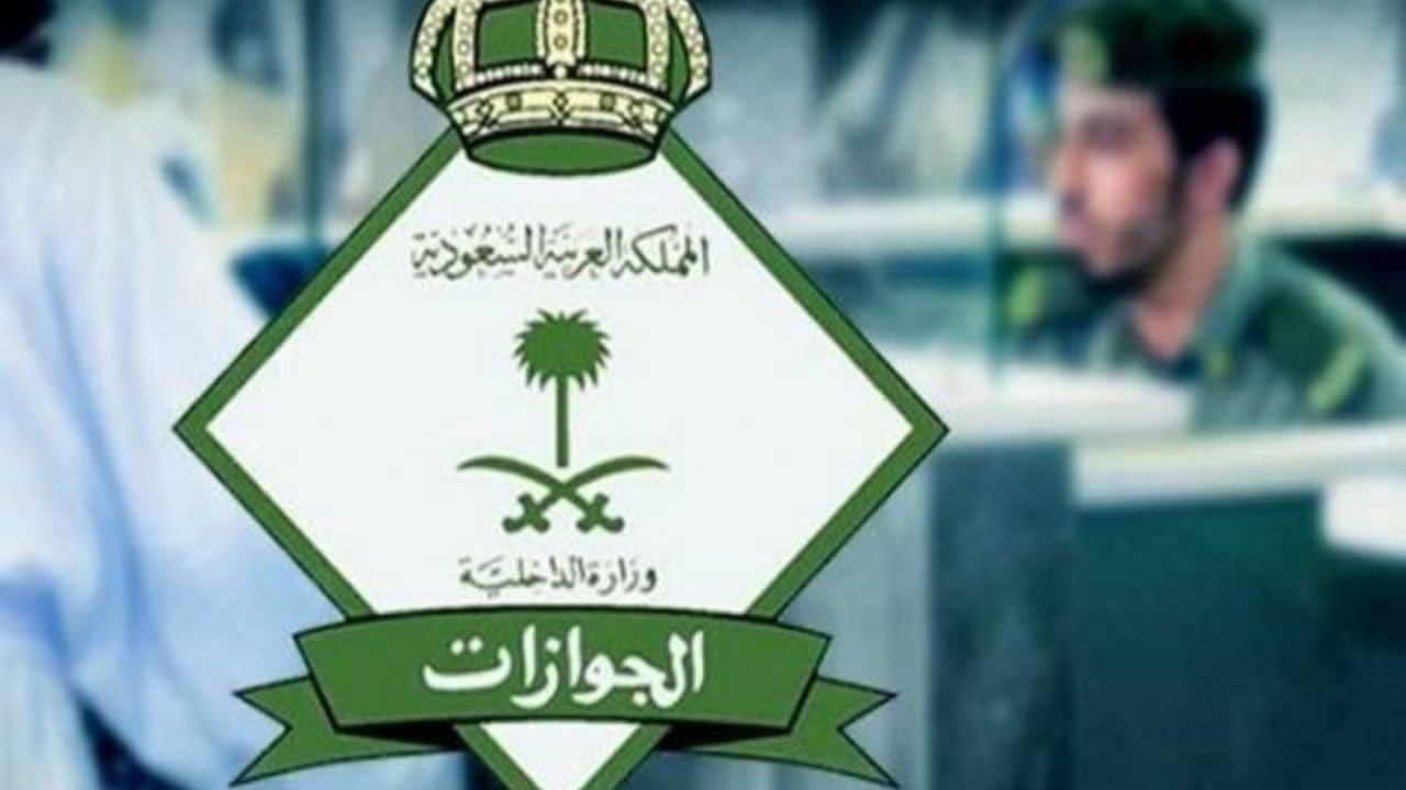 ما خطوات الاستعلام عن نقل الخدمات في الجوازات 1446 والشروط؟