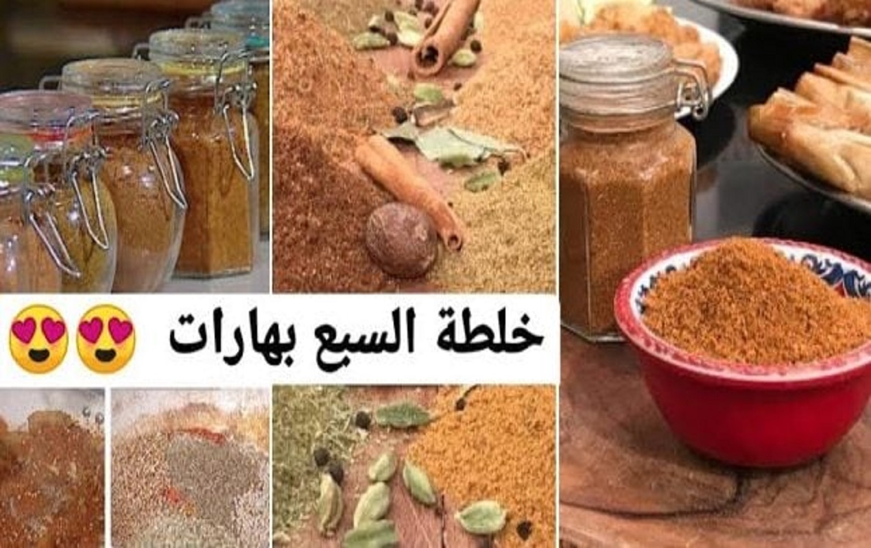 طريقة عمل البهارات السبع في المنزل وصفة سحرية لن تتركها بعد اليوم جربي بنفسك