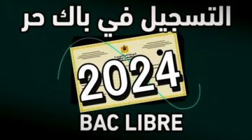 التسجيل في باك حر 2023 2024 inscription Bac Libre 780x470 1