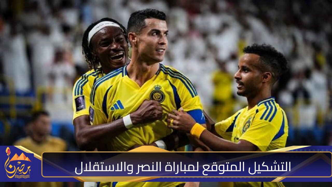 مباراة من العيار الثقيل النصر واستقلال طهران اليوم في مواجهة حاسمة في دوري أبطال آسيا