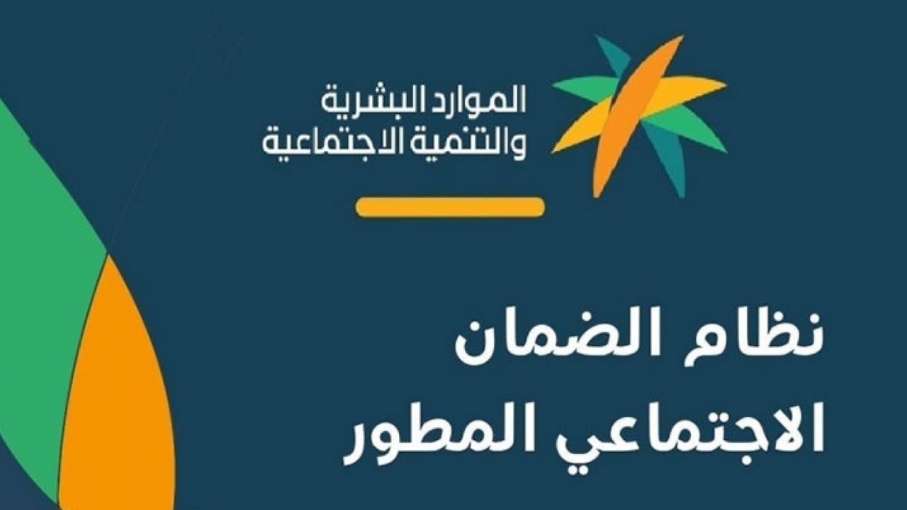 الموارد البشرية تضع إجابة لتساؤل هل تستند أنباء تبكير صرف الضمان الاجتماعي الدفعة 35 إلى حقائق؟