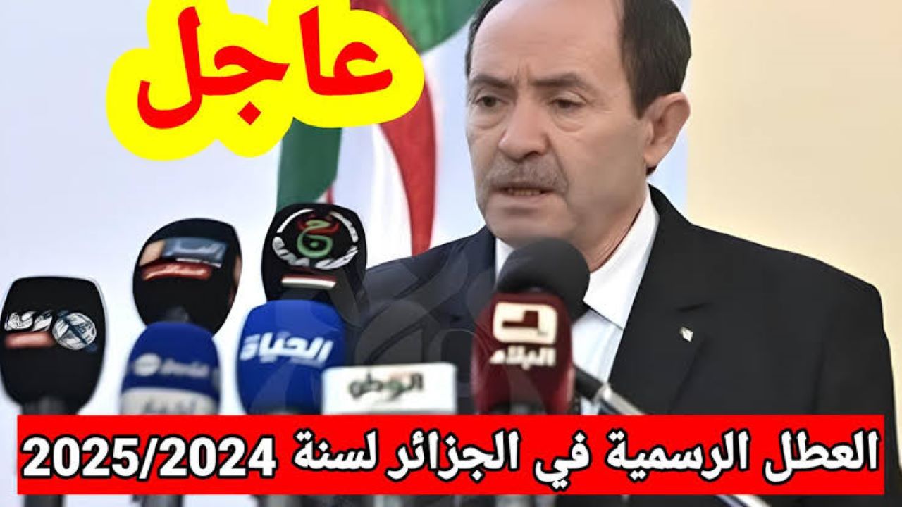 وزارة التربية الوطنية توضح جدول ‎العطل المدرسية في الجزائر 2024 والإجازات الرسمية للــعام الدراسي الجديد