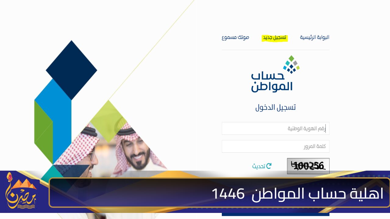 متى تنزل اهلية حساب المواطن 1446 لجميع المستفيدين الجدد هذا الشهر