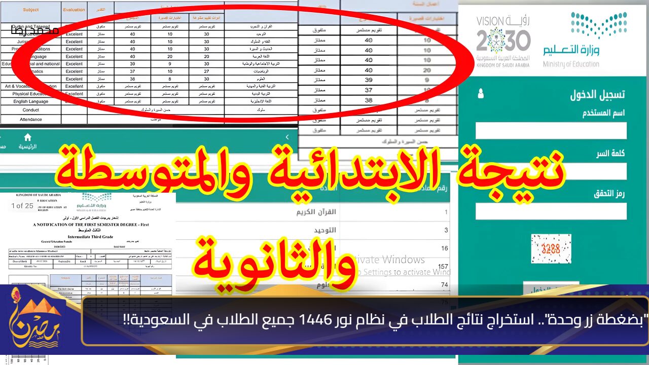 “بضغطة زر وحدة”.. استخراج نتائج الطلاب في نظام نور 1446 جميع الطلاب في السعودية!!