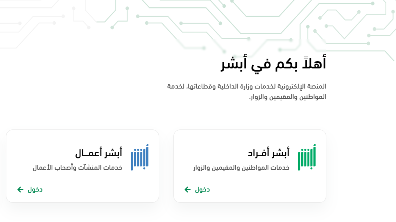 هــــــــــنا.. خطوات تحديث بطاقة الهوية الشخصية عبر منصة أبشر 1446.. والشروط المطلوبة “للتجديد الان”