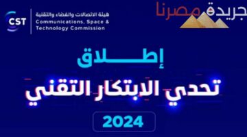 تحدي الابتكار التقني بالسعودية 2024