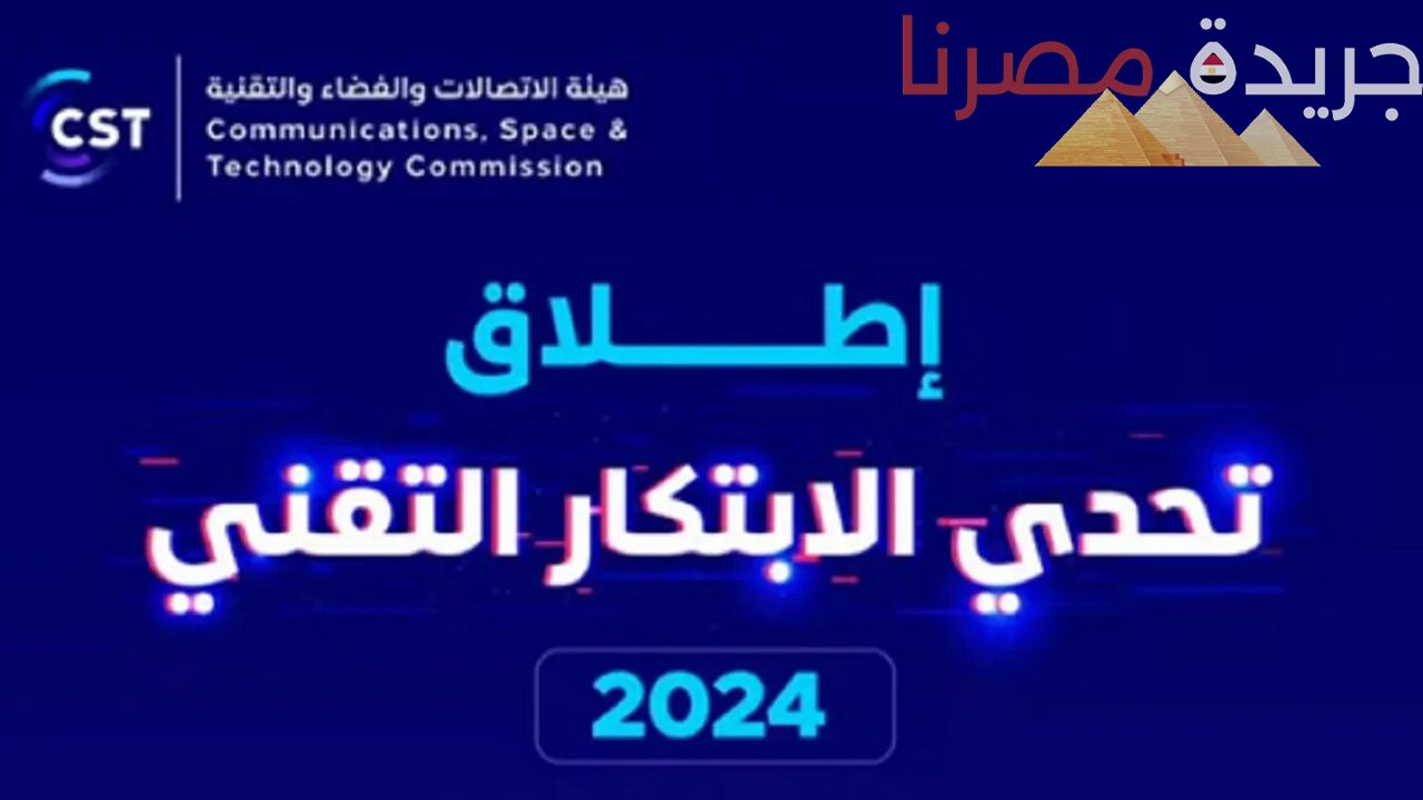 المملكة تدعو المبتكرين للتسجيل في تحدي الابتكار التقني 2024