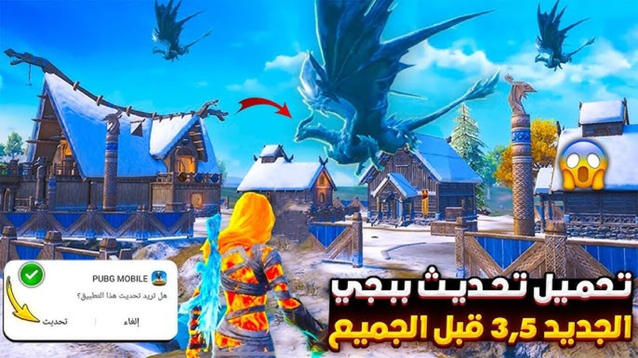 رعب وإثارة مالهاش حل🔥.. خطوات تحديث ببجي الجديد PUBG Mobile 3.5 لأجهزة الأندرويد والآيفون والعب باحترافية