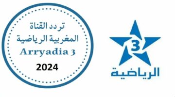 تردد قناة المغربية الرياضية 2024