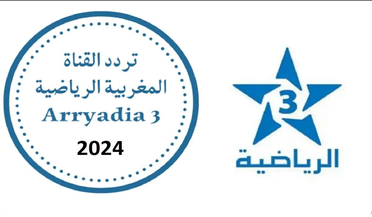 خليك متابع لأفضل المباريات.. اضبط تردد قناة المغربية الرياضية الجديد 2020 على الأقمار الصناعية النايل والعرب سات