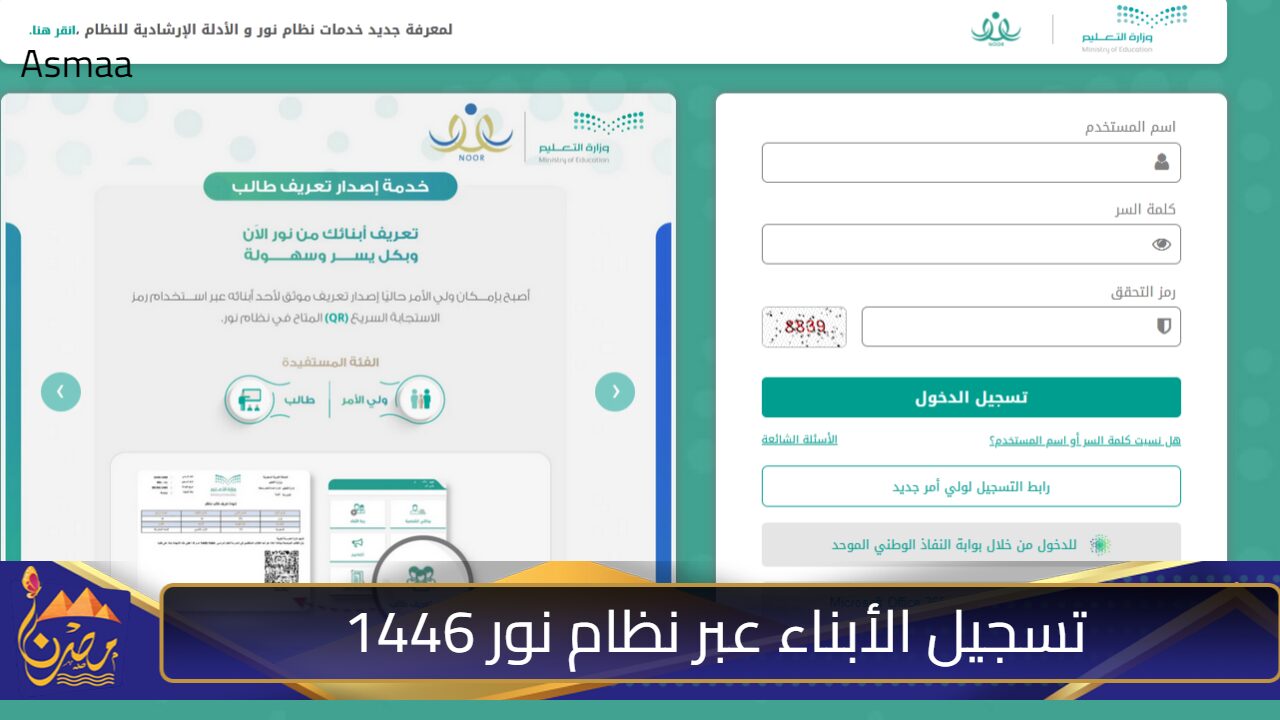 noor.moe.gov.sa.. رابط تسجيل الأبناء عبر نظام نور 1446 والمستندات المطلوبة للتسجيل في رياض الأطفال