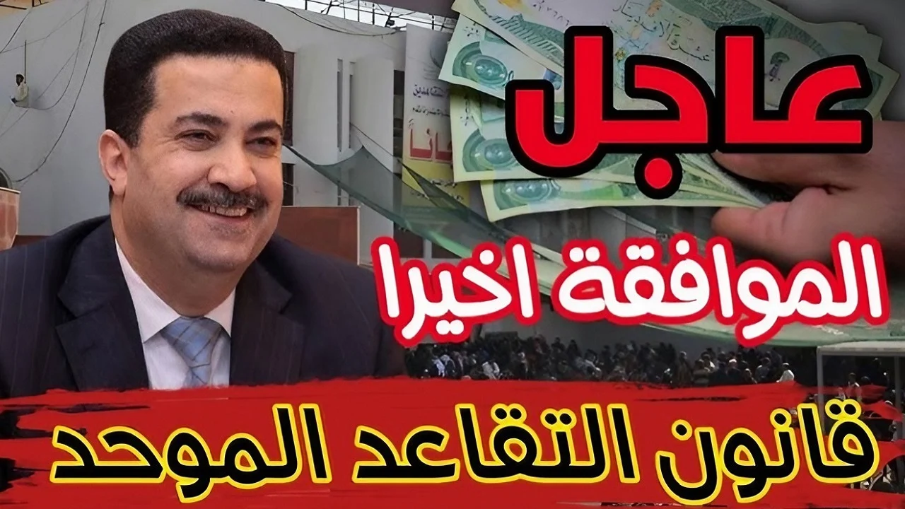 “وزارة المالية العراقية توضح”.. حقيقة تجديد سن التقاعد للموظفين في العراق “ليصبح 65 عام”.. استعلم عن الرواتب عبر mof.gov.iq