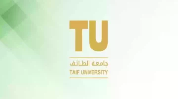 تعليق الدراسة جامعة الطائف