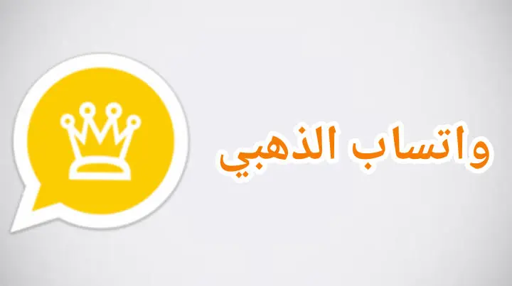 أحفظ قصص اصدقائك بكل سهولة .. مميزات الواتساب الذهبي Whatsapp Gold 2024 على جميع هواتف الأندرويد والآيفون