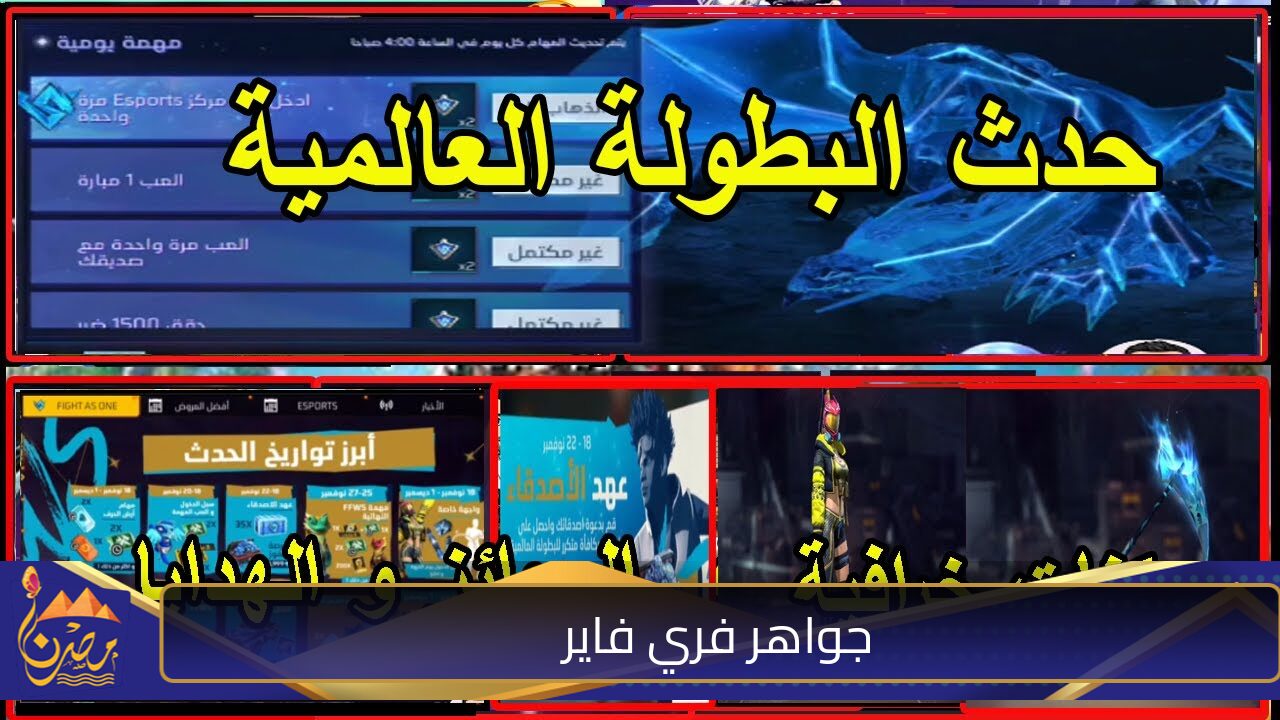 ملايين الرقصـات الوسكـنات .. جواهر فري فاير 💎💎 عن طريق ID اقــهر اللاعبين وكن الفائز