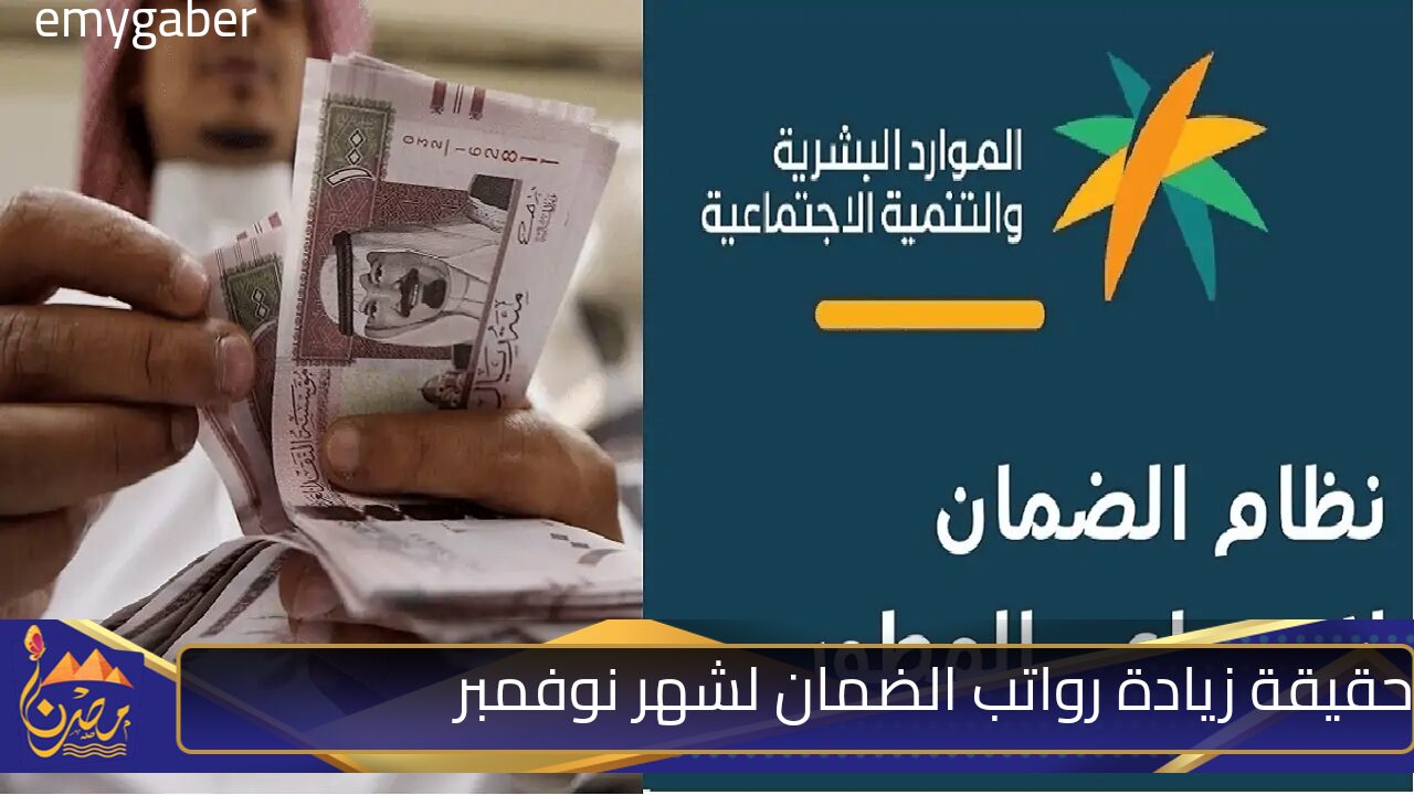 عاجل الضمان الاجتماعي اليوم تويتر ينشر حقيقة زيادة معاش شهر نوفمبر 2024 بعد قرار تبكير الإيداع رسميًا