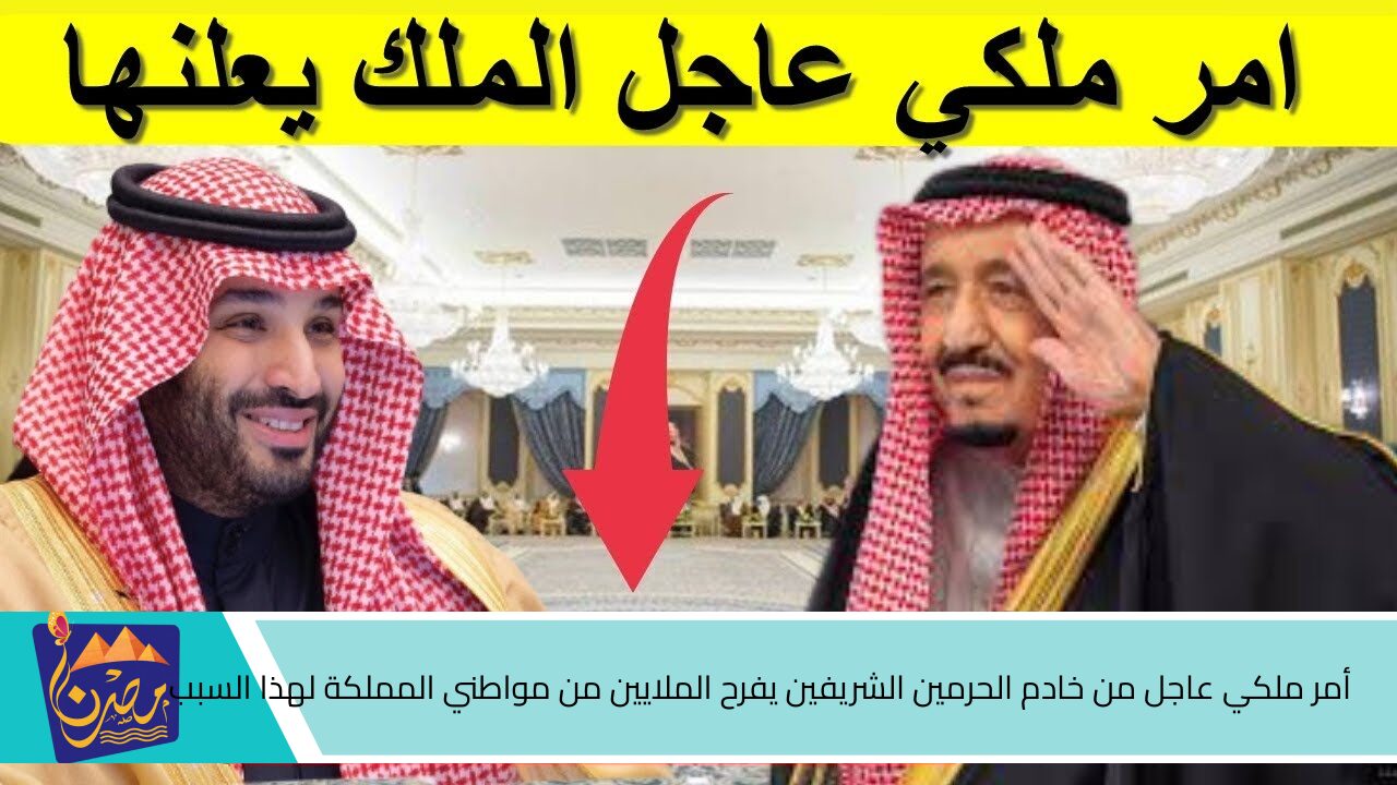 أمر ملكي عاجل من خادم الحرمين الشريفين يفرح الملايين من مواطني المملكة لهذا السبب