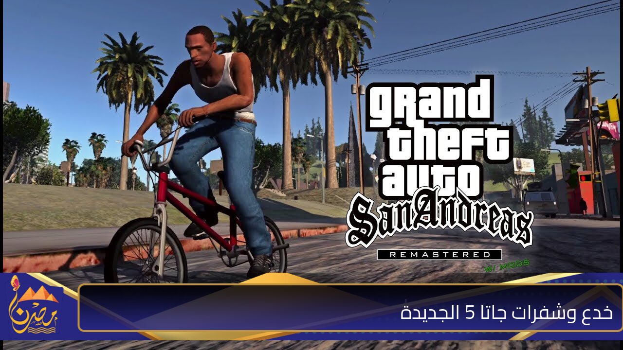 GTA 5 .. خدع وشفرات جاتا 5 الجديدة لمركبات وأسلحة قتالية “كن الفائز اليوم في ساحة المعارك”