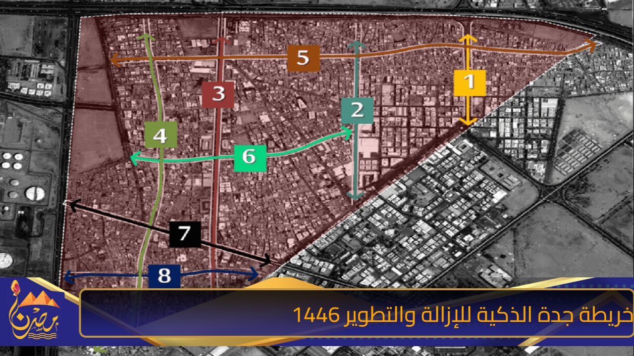 خريطة جدة الذكية للإزالة 1446 التحديث الأخير لـ الأحياء العشوائية التي عليها هدد