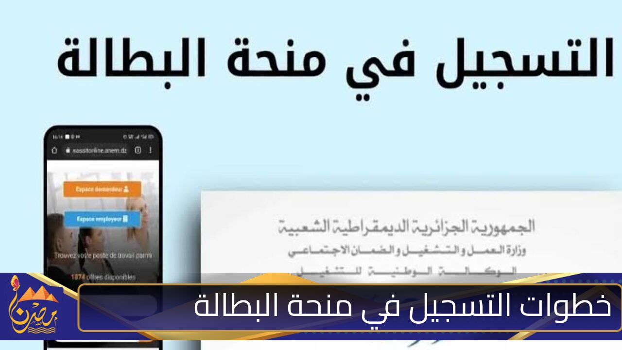 فــرصــة ذهــبيــة .. خطوات التسجيل في منحة البطالة 2024 لشهر نوفمبر بمعايير محددة قدم الـآن من هنا