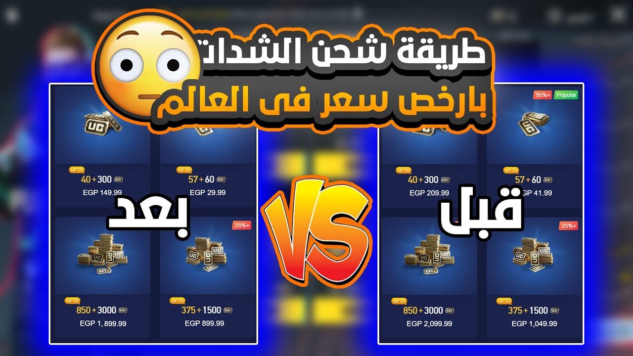 “اشحنها واكسب لبس وهديا كتير”.. خطوات شحن شدات pubg mobile من موقع Midasbuy بطريقة مجربة ومضمونة