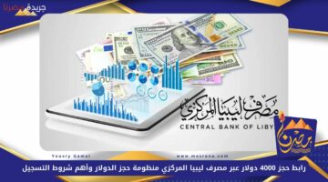 رابط حجز 4000 دولار