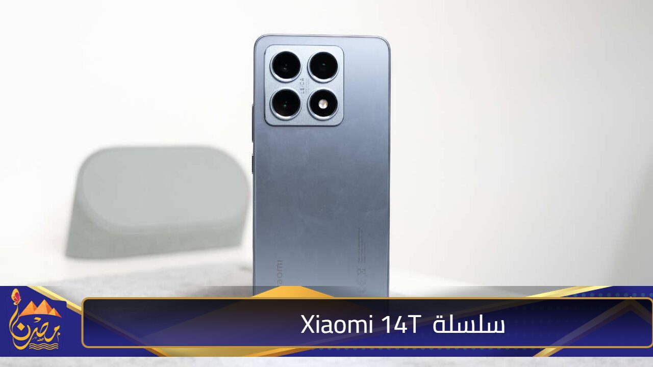 اسعار سلسلة  Xiaomi 14T في الإمارات 2025 .. ومقارنة بين هاتف Xiaomi 14T وهاتف Xiaomi 14T Pro