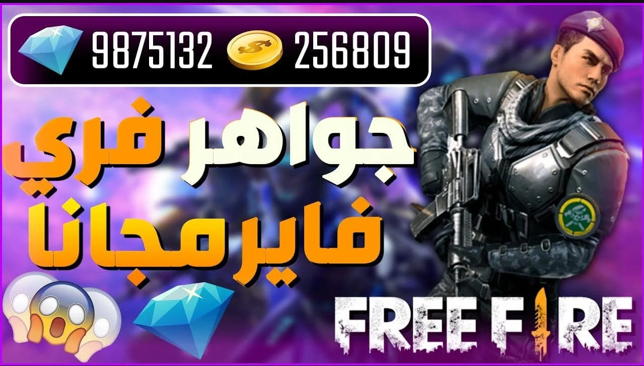 “بكبسة زر هتشحن اَلاف الجواهر💎 💎”.. خطوات شحن جواهر فري فاير عبر الموقع الرسمي shop2game