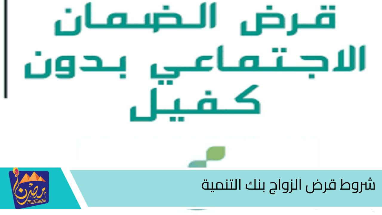 شروط قرض الزواج بنك التنمية 1446 خطوات بسيطة لتسهيل تمويل زواجك وتحقيق أحلامك