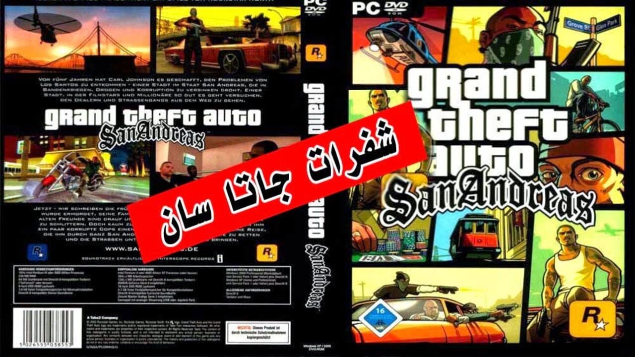 “باشـا اللعبة وصـل”.. أقــوى شفرات جاتا سان اندرس GTA San Andreas 🌟🌟 للحصــول على طائرات حربية وأسلحة لا نهائية